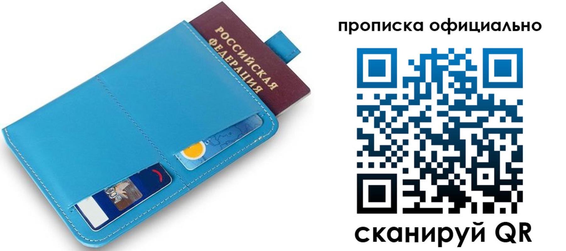 прописка в Рыльске