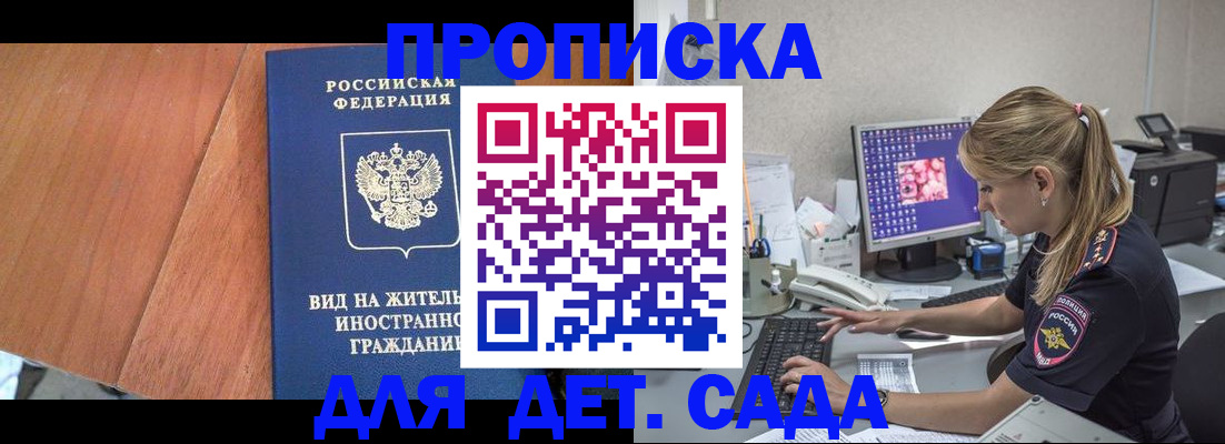 прописка ребенка в Рыльске