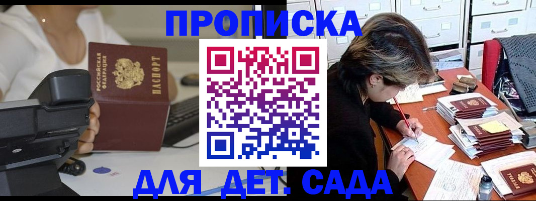 прописка в Рыльске