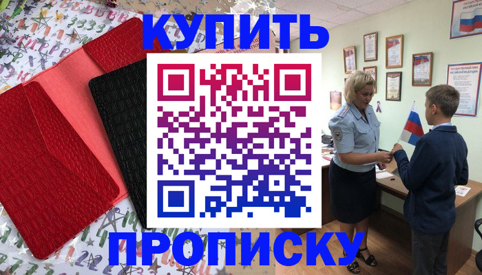 прописка регистрация в Рыльске